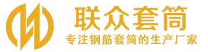 崆峒钢筋套筒_崆峒直螺纹连接套筒_崆峒直螺纹套筒_崆峒冷挤压套筒_崆峒直螺纹钢筋套筒_生产厂家